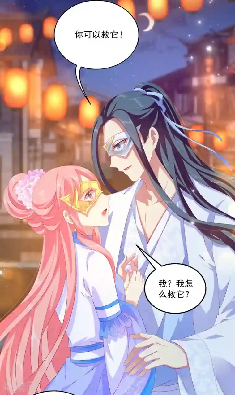 龙王的人鱼新娘第46话 爱的魔法和告白