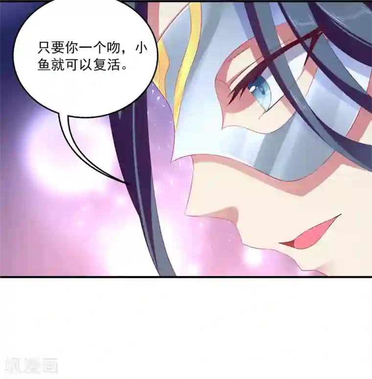 龙王的人鱼新娘第46话 爱的魔法和告白