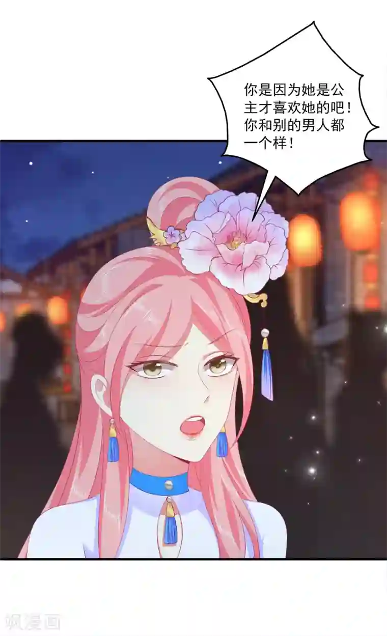 龙王的人鱼新娘第47话 忽然出现的意外