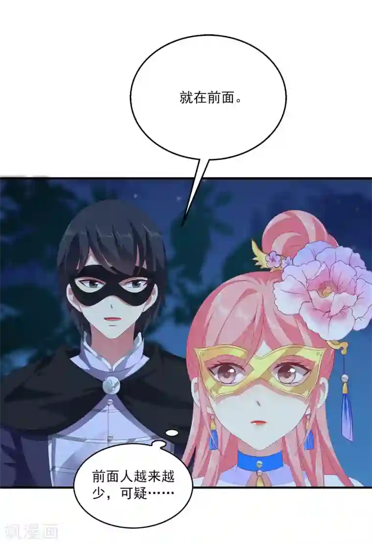 龙王的人鱼新娘第47话 忽然出现的意外