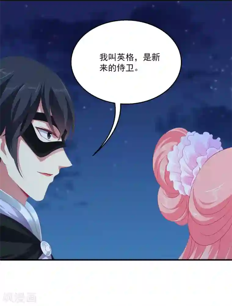 龙王的人鱼新娘第47话 忽然出现的意外