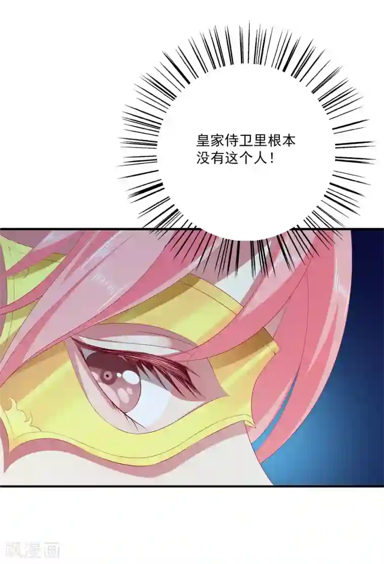 龙王的人鱼新娘第47话 忽然出现的意外