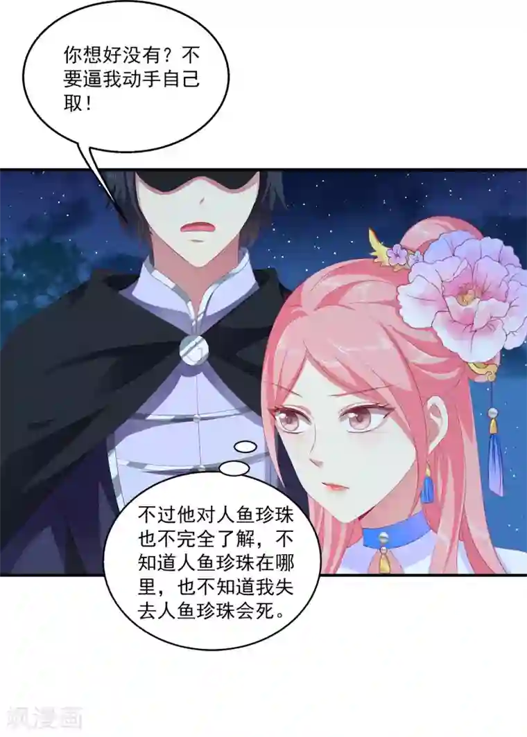 龙王的人鱼新娘第48话 被绑架了！