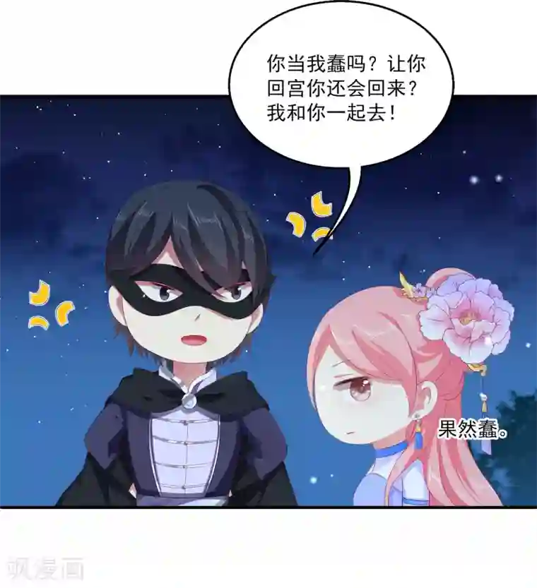 龙王的人鱼新娘第48话 被绑架了！