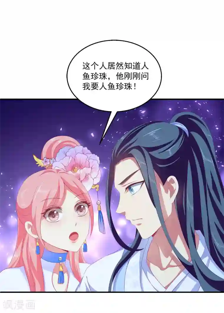 龙王的人鱼新娘第48话 被绑架了！