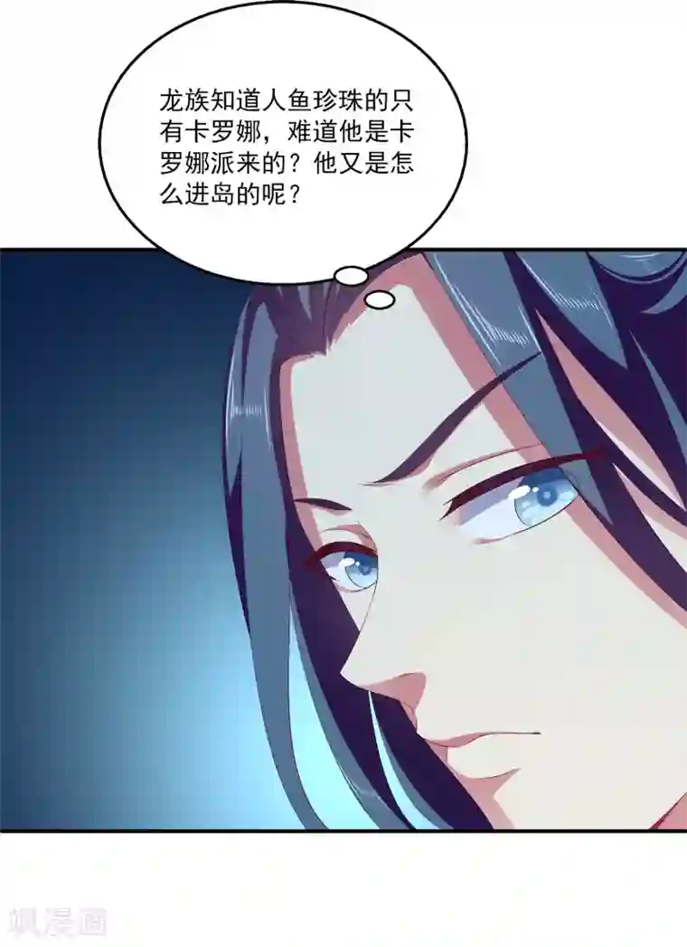 龙王的人鱼新娘第48话 被绑架了！