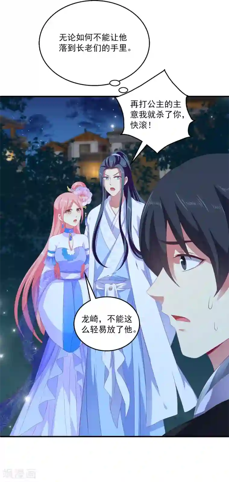 龙王的人鱼新娘第48话 被绑架了！