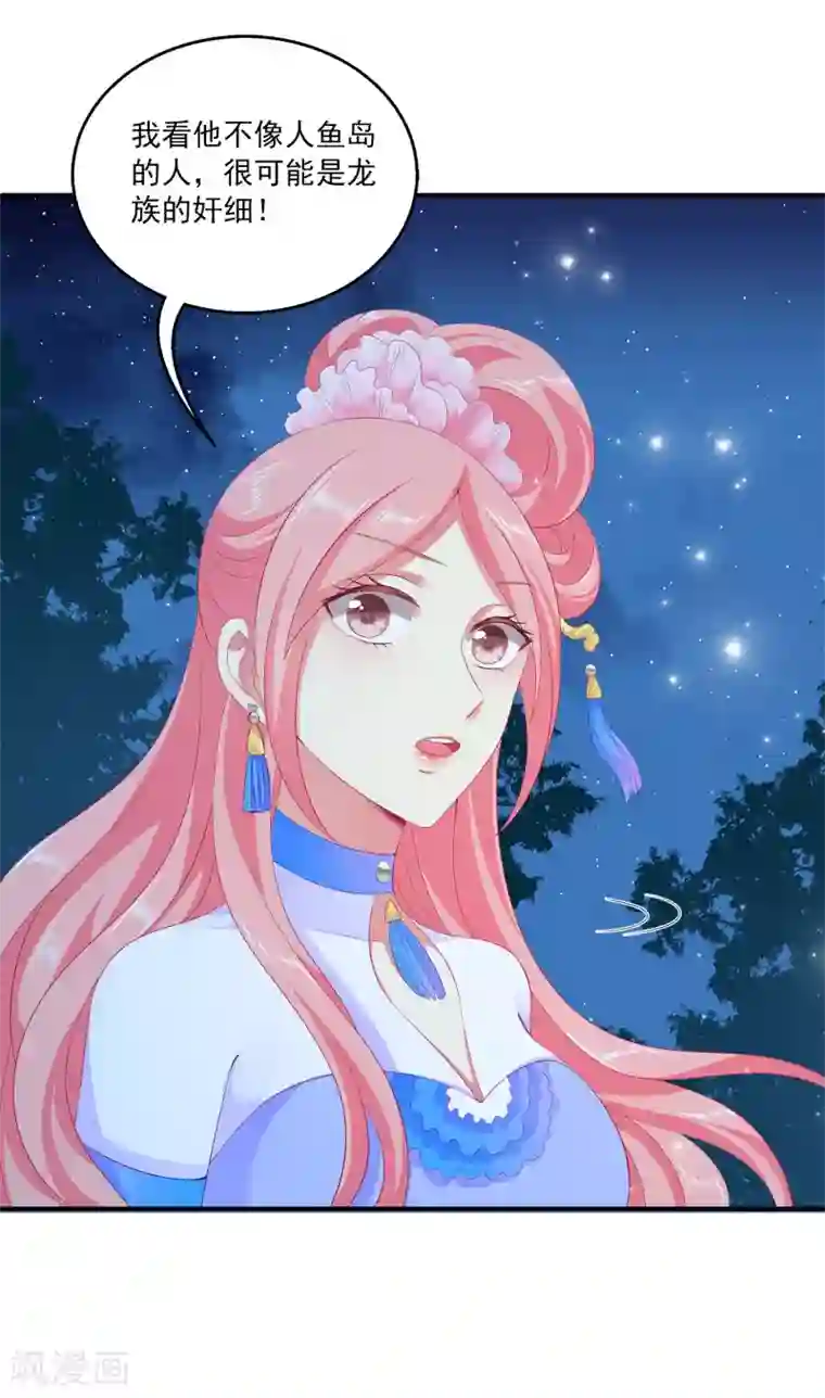 龙王的人鱼新娘第48话 被绑架了！