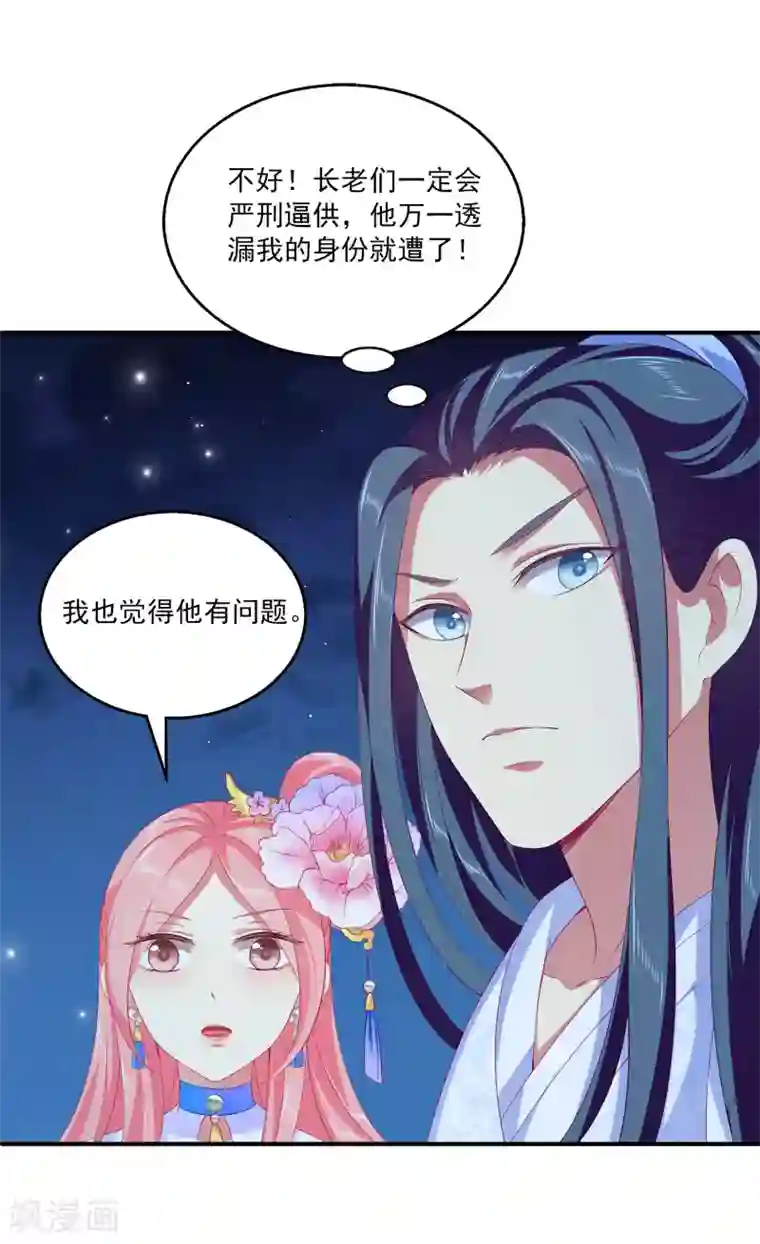 龙王的人鱼新娘第48话 被绑架了！