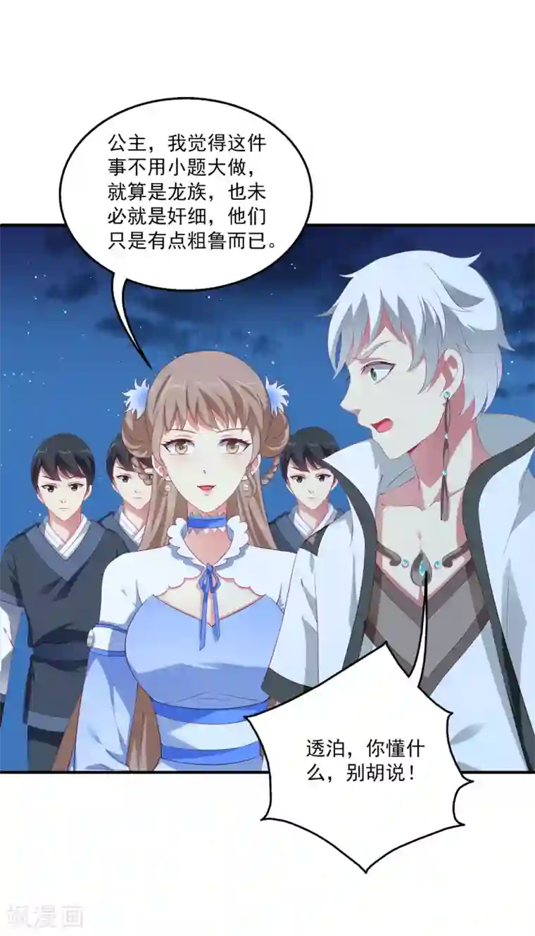 龙王的人鱼新娘第48话 被绑架了！