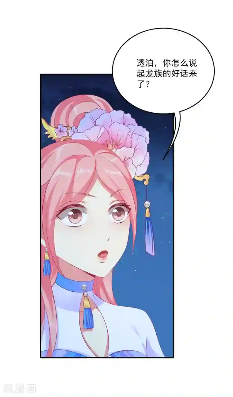 龙王的人鱼新娘第48话 被绑架了！