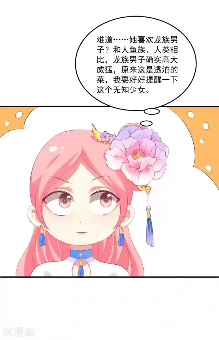 龙王的人鱼新娘第48话 被绑架了！