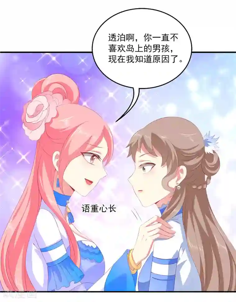 龙王的人鱼新娘第48话 被绑架了！