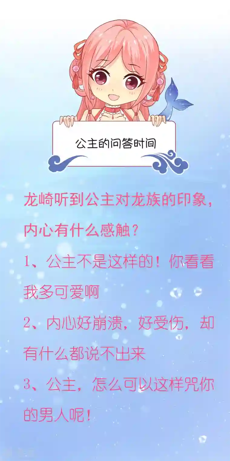 龙王的人鱼新娘第48话 被绑架了！