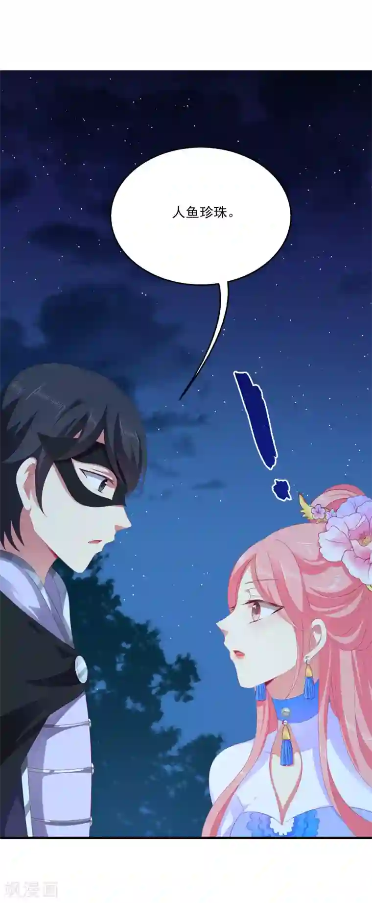 龙王的人鱼新娘第48话 被绑架了！