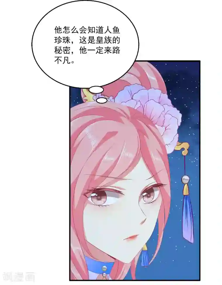 龙王的人鱼新娘第48话 被绑架了！