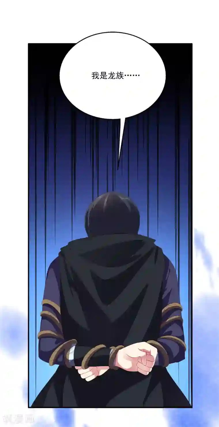 龙王的人鱼新娘第50话 坏人是龙族？