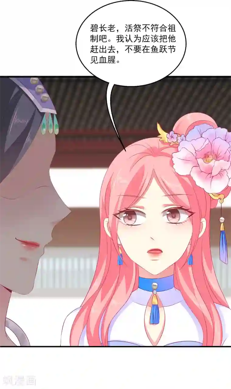 龙王的人鱼新娘第50话 坏人是龙族？