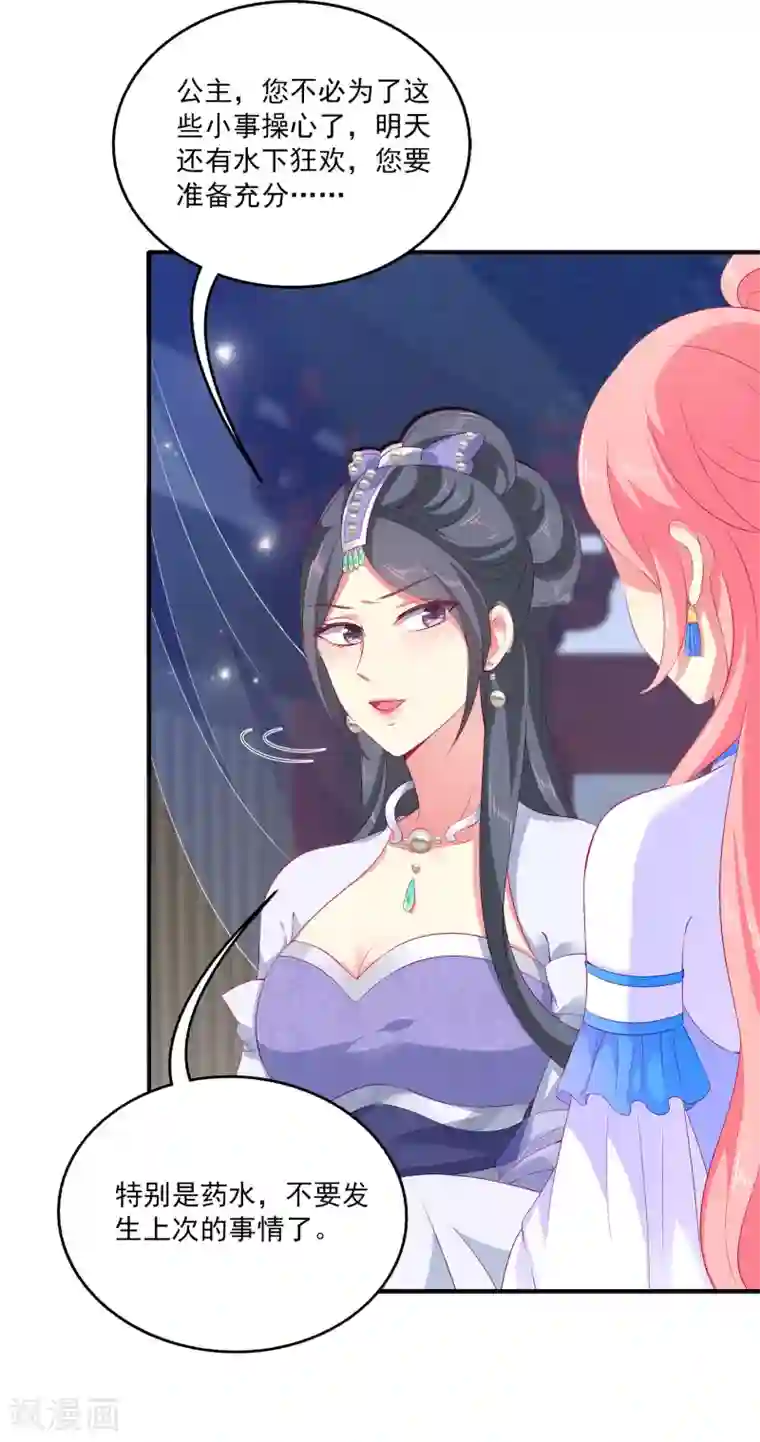 龙王的人鱼新娘第50话 坏人是龙族？