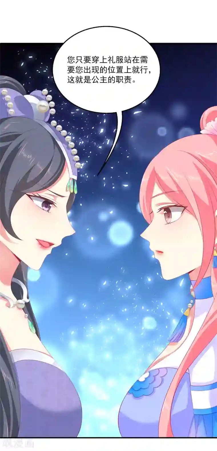 龙王的人鱼新娘第50话 坏人是龙族？