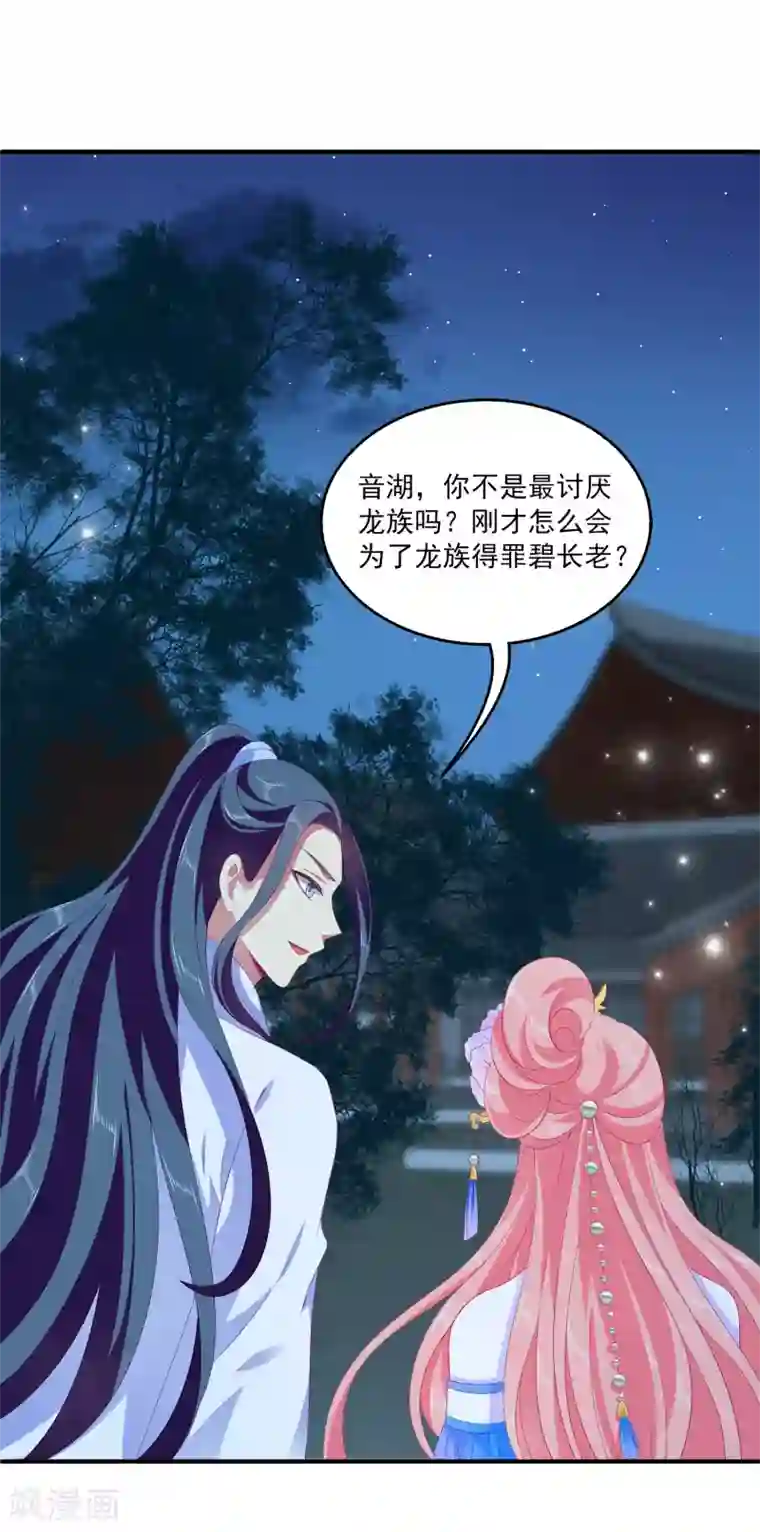 龙王的人鱼新娘第50话 坏人是龙族？