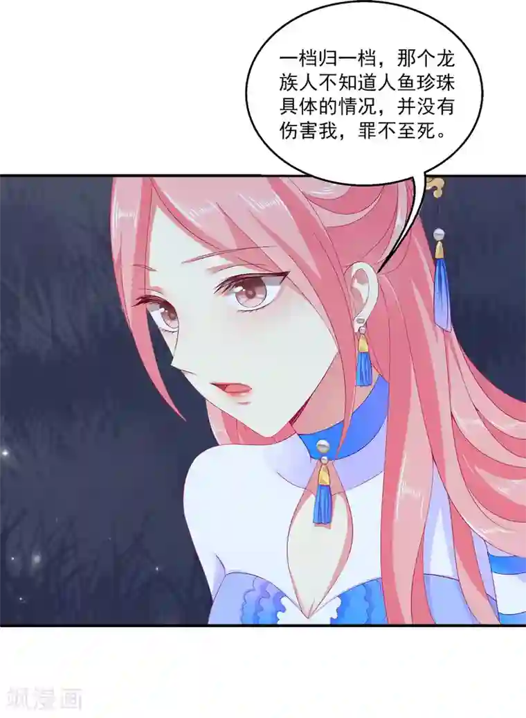龙王的人鱼新娘第50话 坏人是龙族？