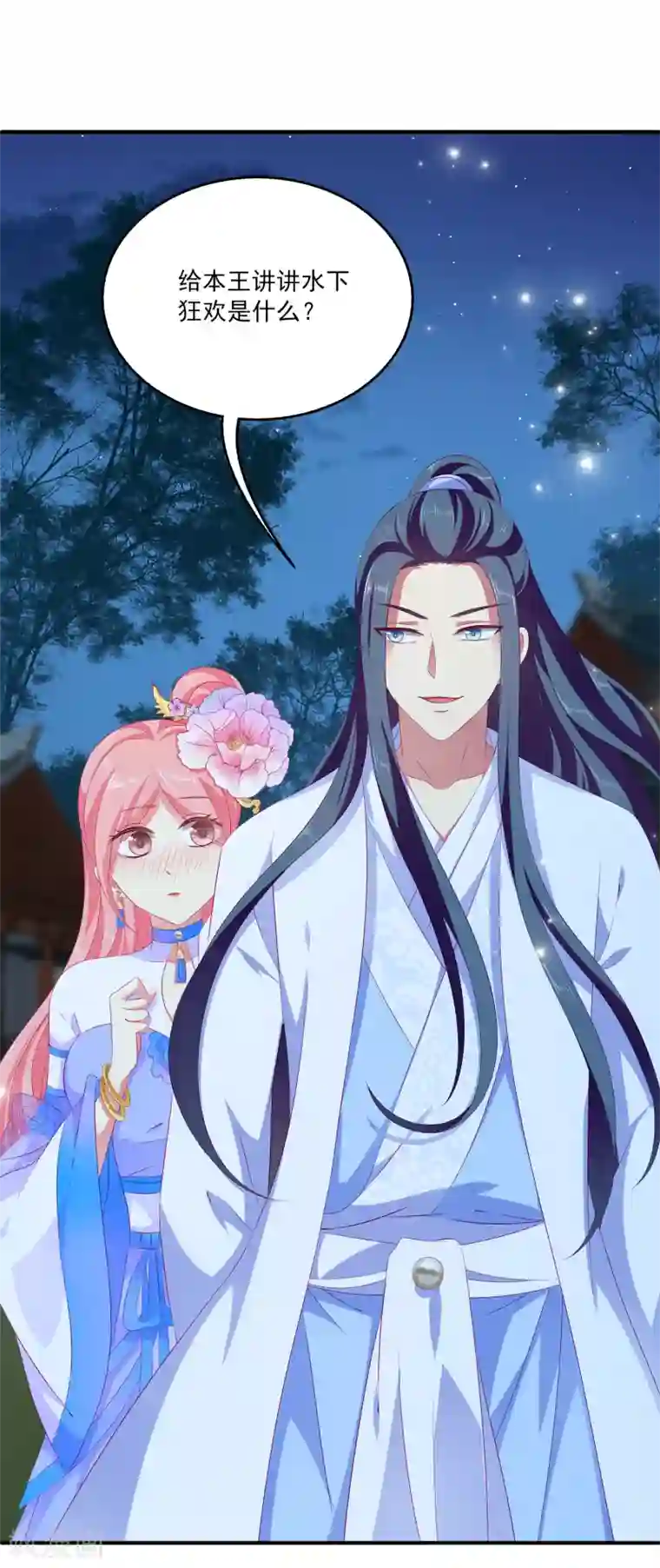 龙王的人鱼新娘第50话 坏人是龙族？