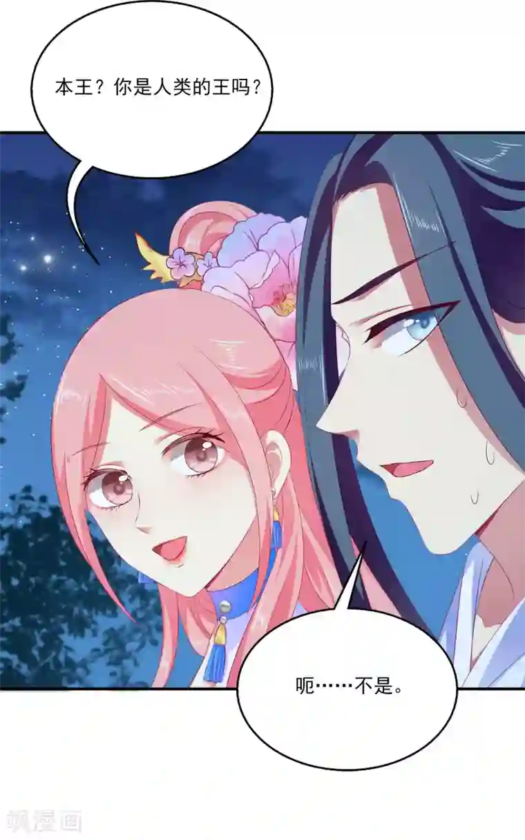 龙王的人鱼新娘第50话 坏人是龙族？