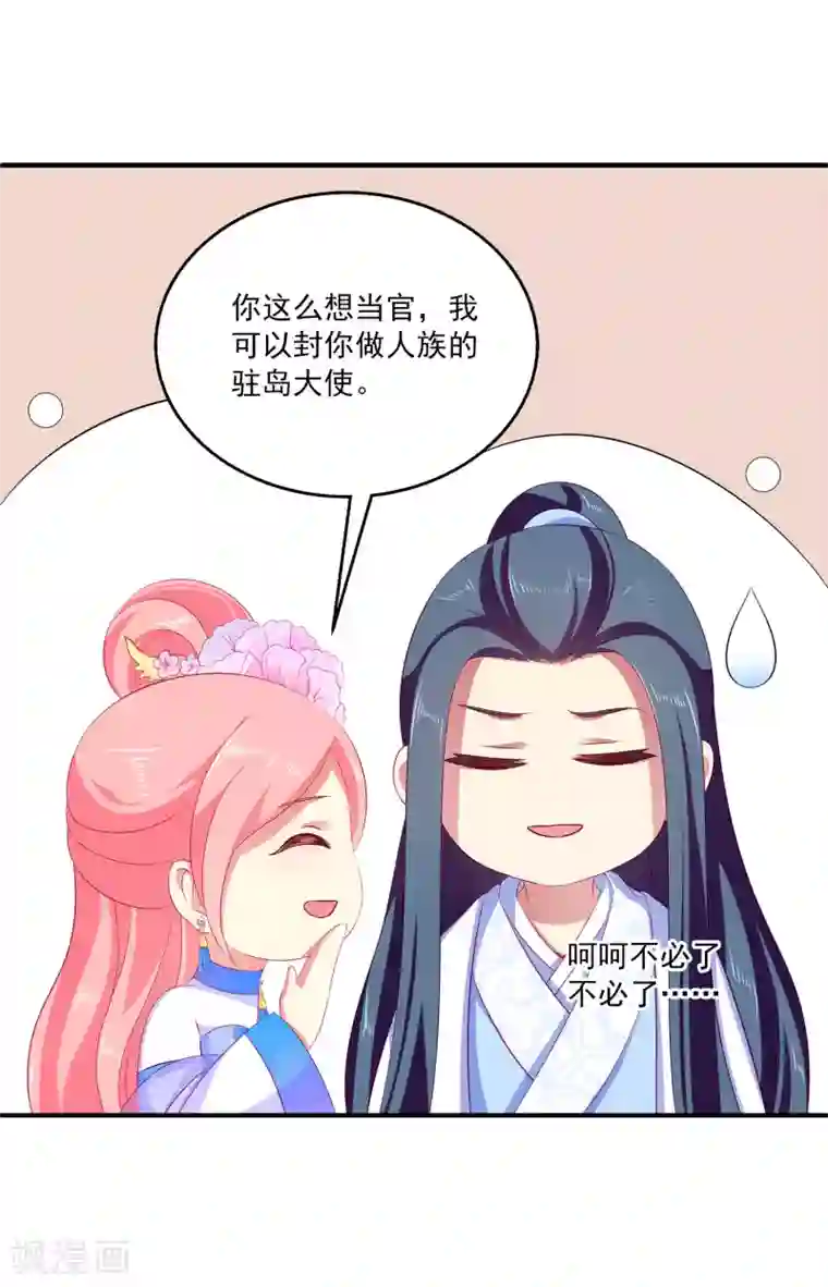 龙王的人鱼新娘第50话 坏人是龙族？