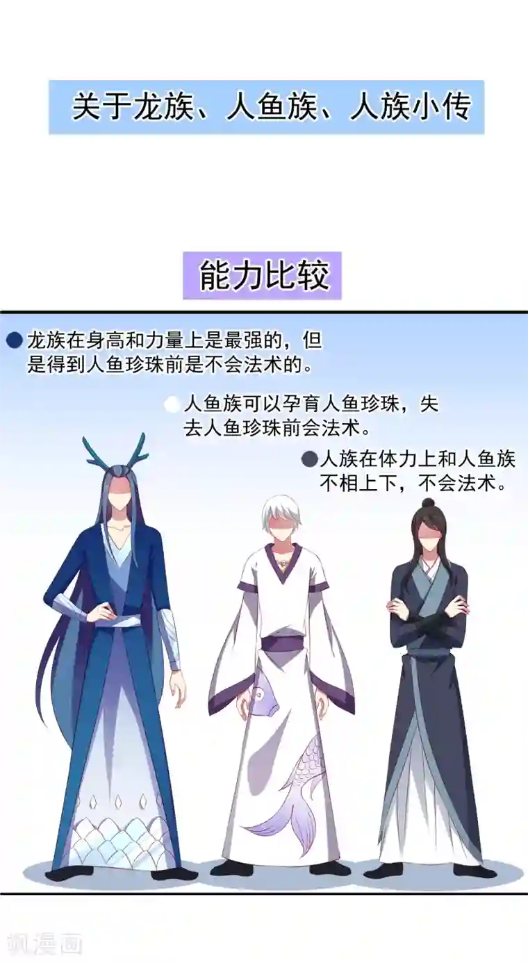 龙王的人鱼新娘第50话 坏人是龙族？