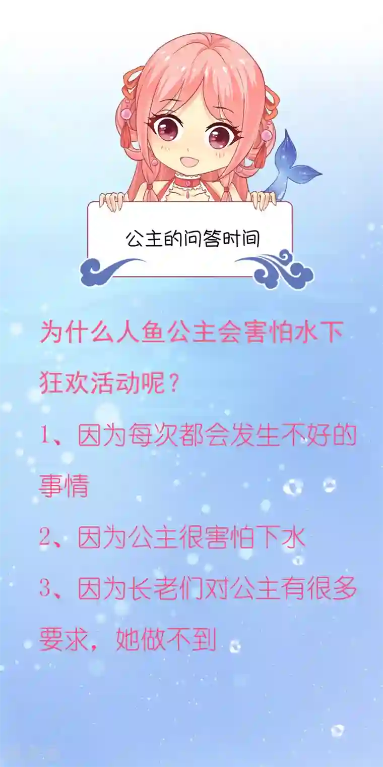 龙王的人鱼新娘第50话 坏人是龙族？