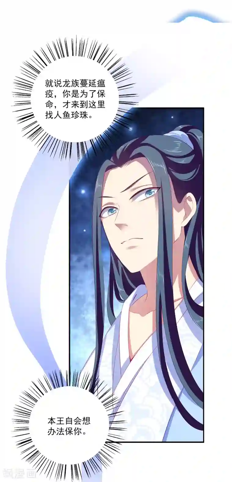 龙王的人鱼新娘第50话 坏人是龙族？