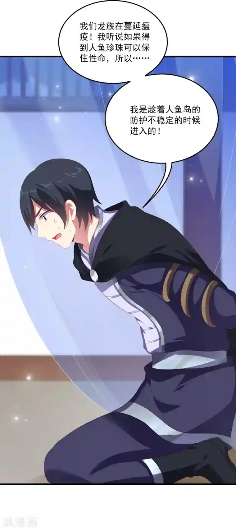 龙王的人鱼新娘第50话 坏人是龙族？
