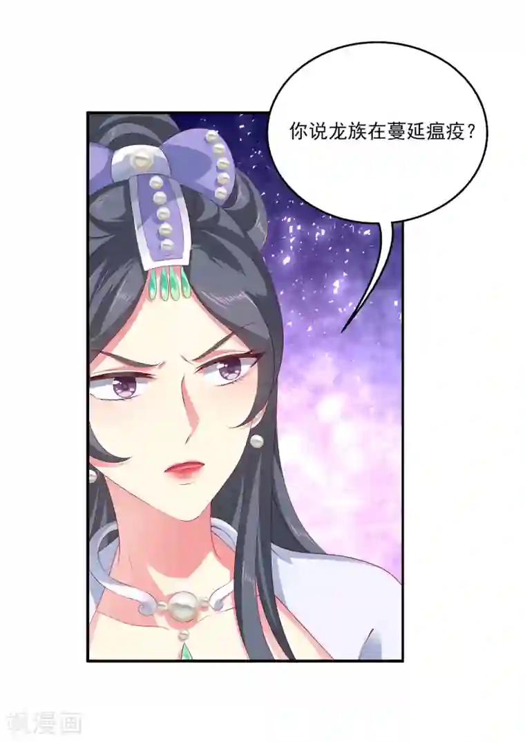 龙王的人鱼新娘第50话 坏人是龙族？