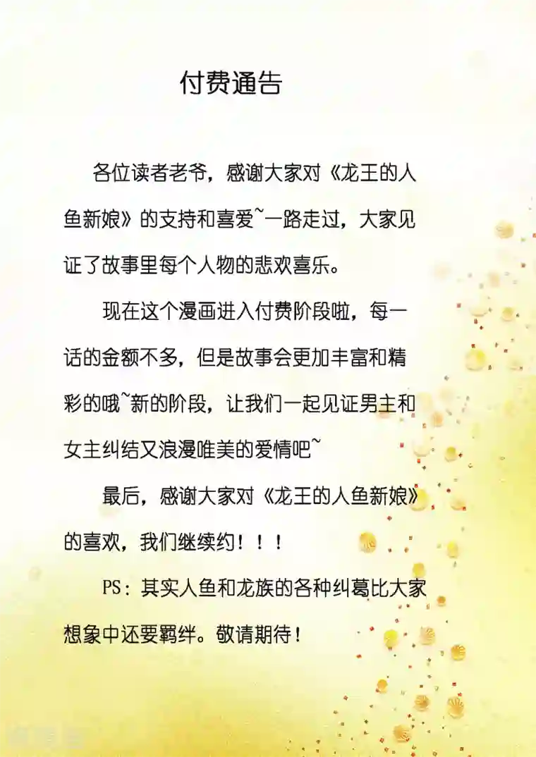 龙王的人鱼新娘付费通稿