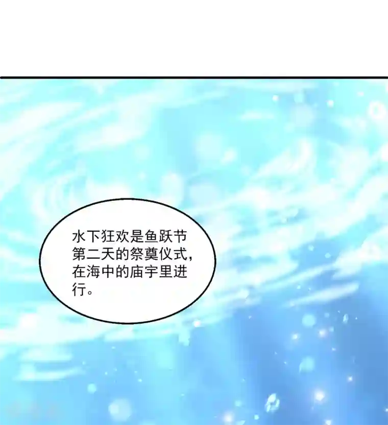 龙王的人鱼新娘第51话 甜甜的水下鱼龙爱恋