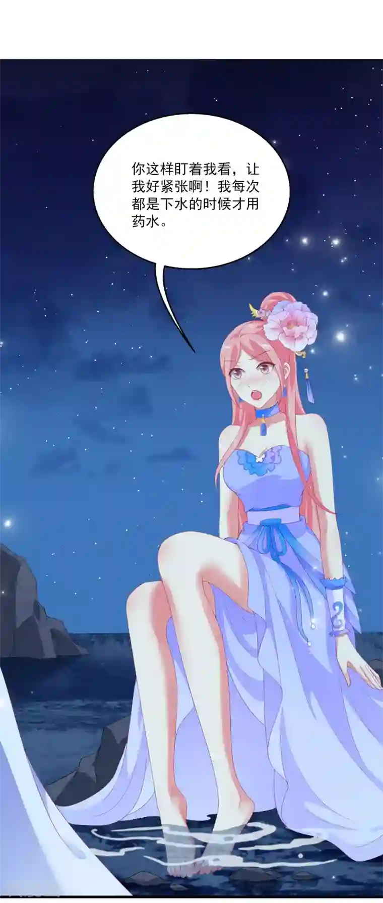 龙王的人鱼新娘第51话 甜甜的水下鱼龙爱恋