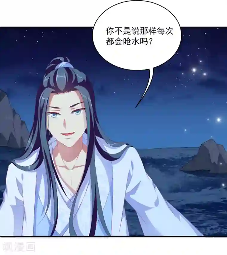 龙王的人鱼新娘第51话 甜甜的水下鱼龙爱恋