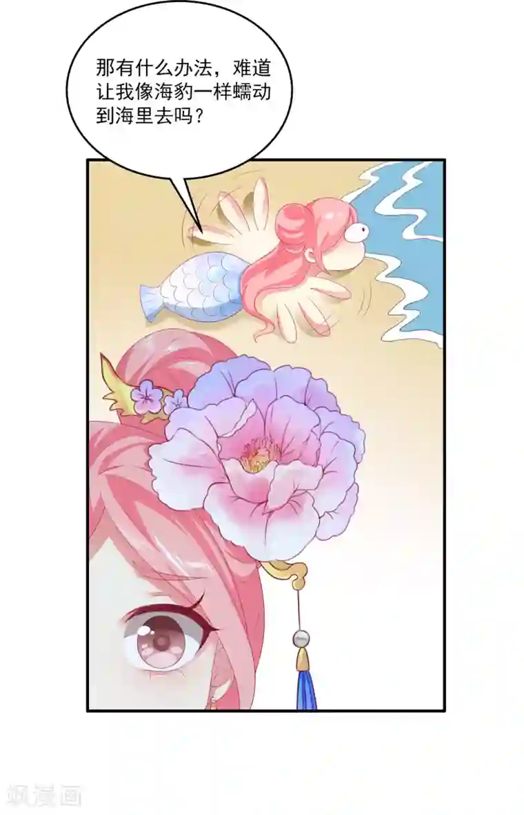 龙王的人鱼新娘第51话 甜甜的水下鱼龙爱恋