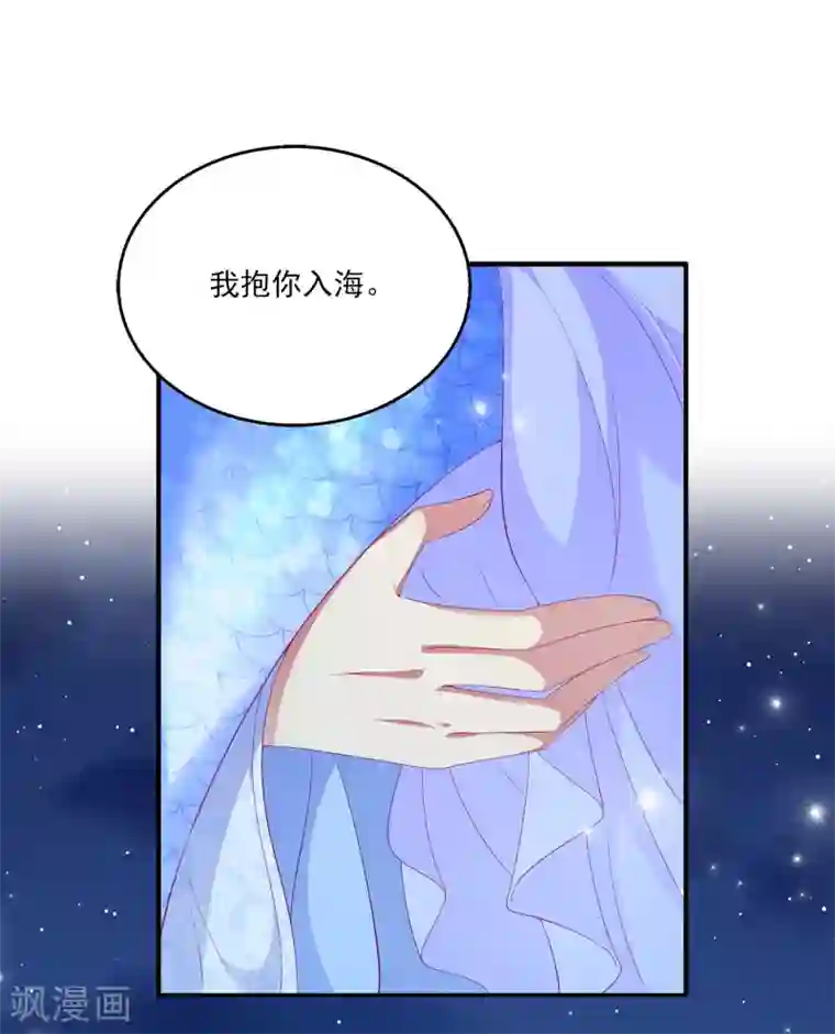 龙王的人鱼新娘第51话 甜甜的水下鱼龙爱恋