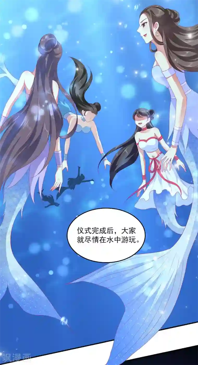 龙王的人鱼新娘第51话 甜甜的水下鱼龙爱恋