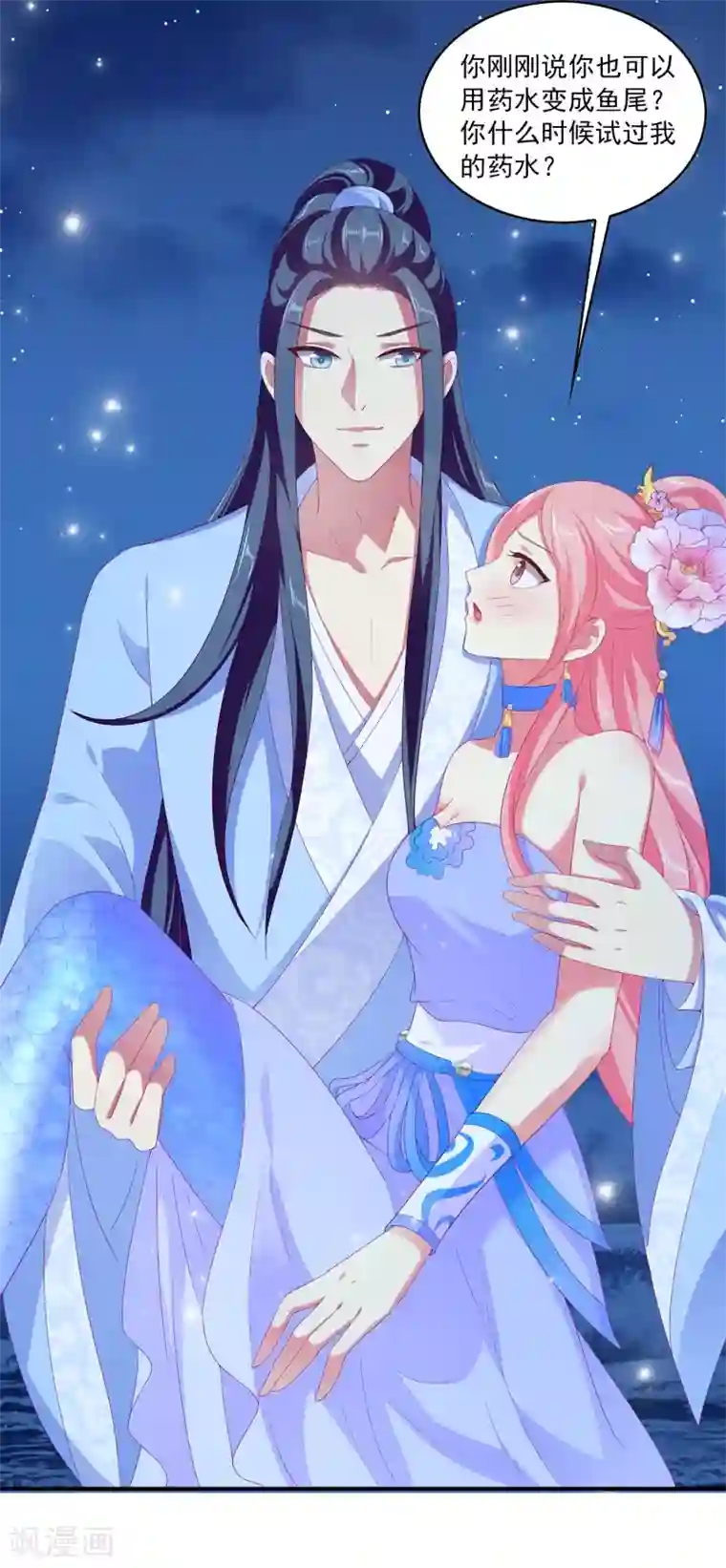 龙王的人鱼新娘第51话 甜甜的水下鱼龙爱恋