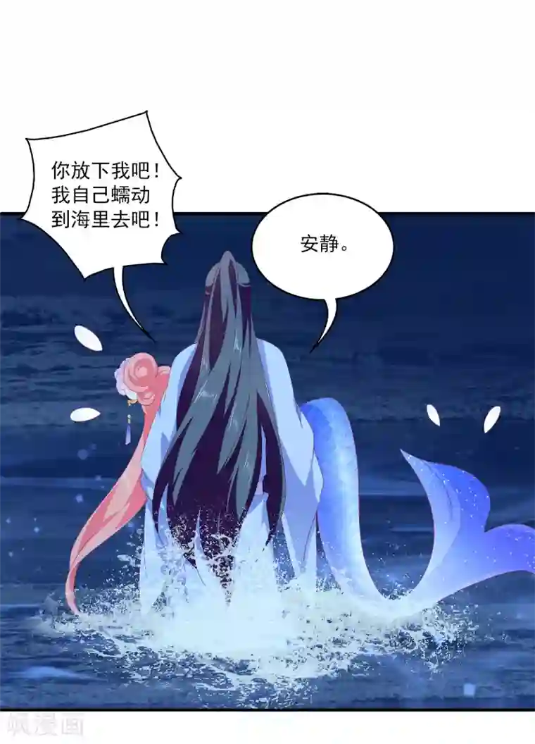 龙王的人鱼新娘第51话 甜甜的水下鱼龙爱恋