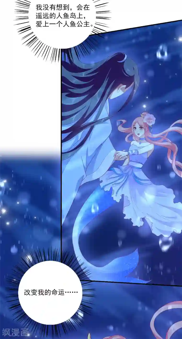 龙王的人鱼新娘第51话 甜甜的水下鱼龙爱恋