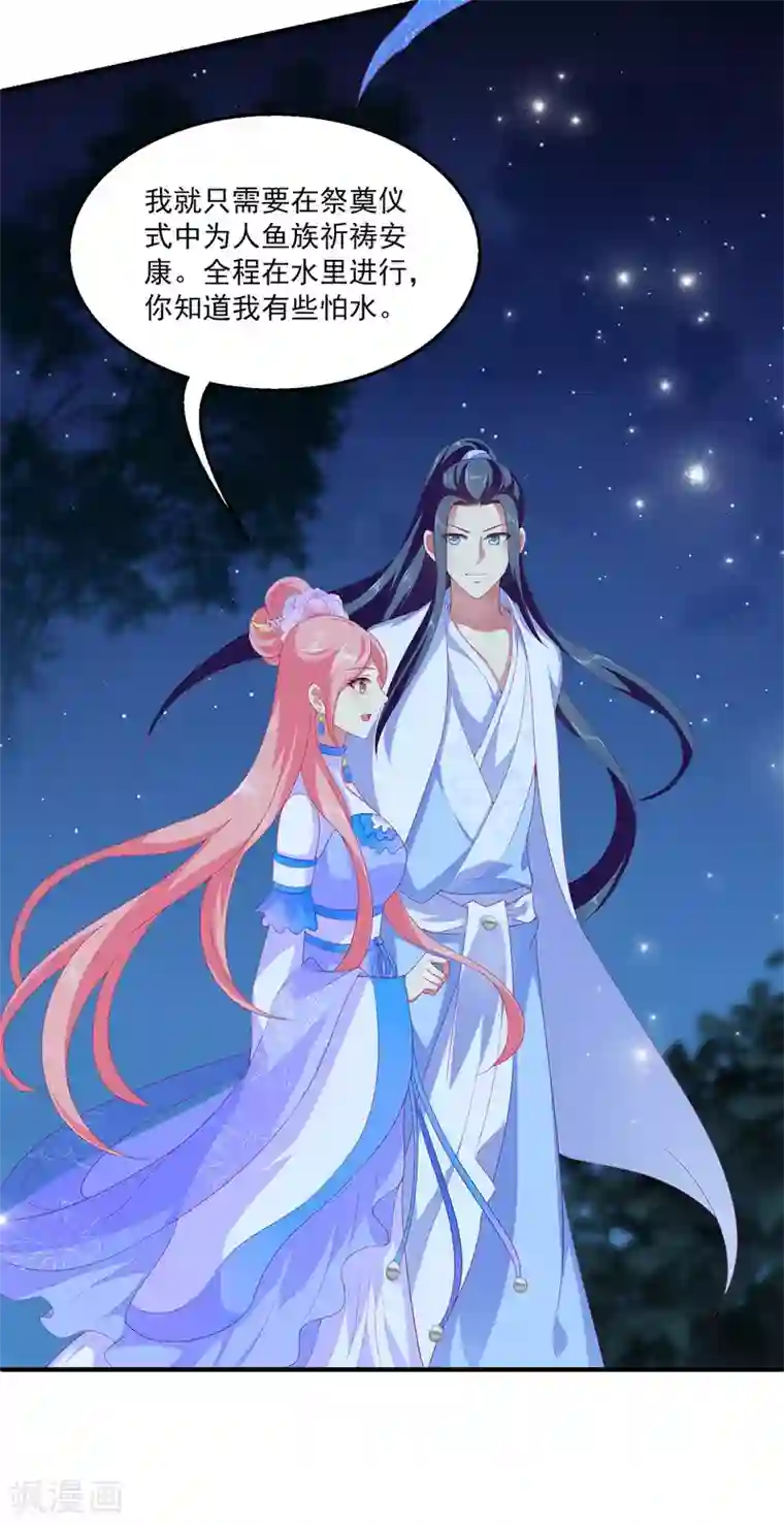 龙王的人鱼新娘第51话 甜甜的水下鱼龙爱恋