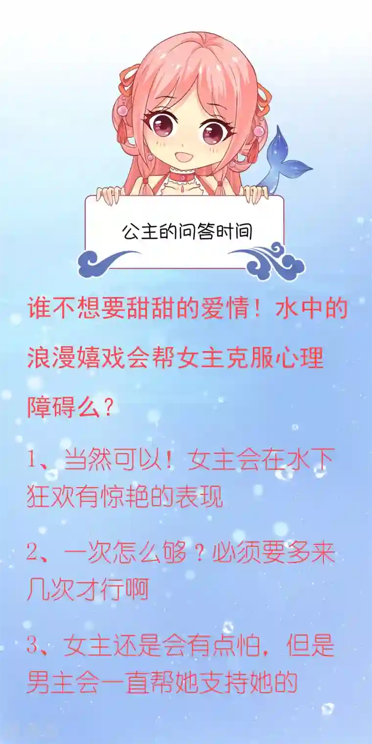 龙王的人鱼新娘第51话 甜甜的水下鱼龙爱恋