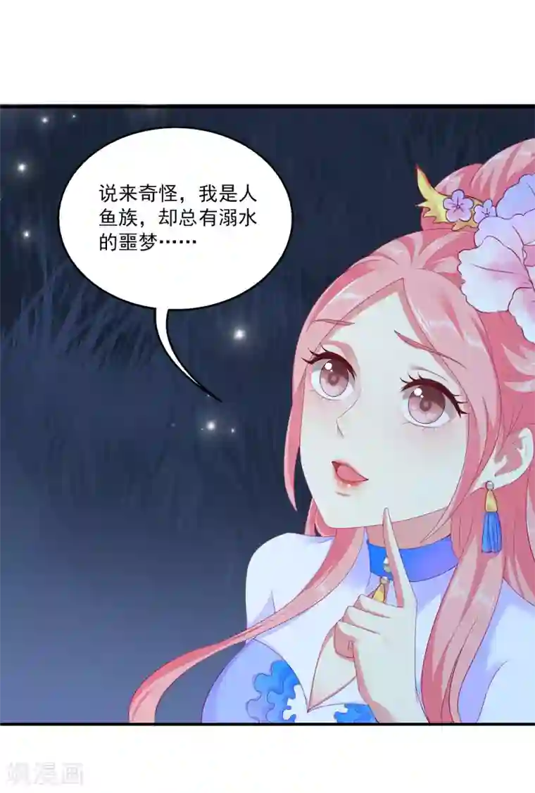 龙王的人鱼新娘第51话 甜甜的水下鱼龙爱恋