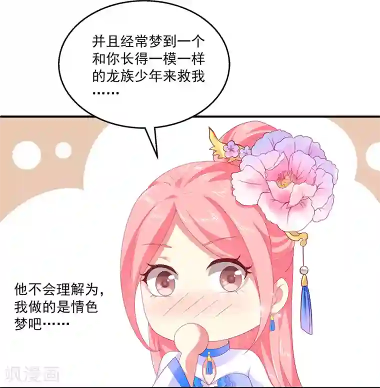 龙王的人鱼新娘第51话 甜甜的水下鱼龙爱恋