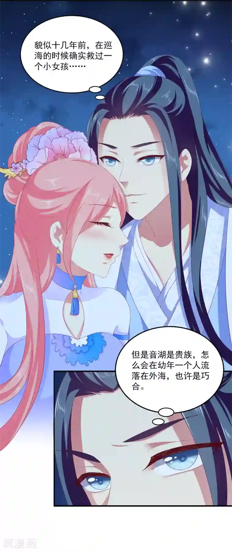 龙王的人鱼新娘第51话 甜甜的水下鱼龙爱恋