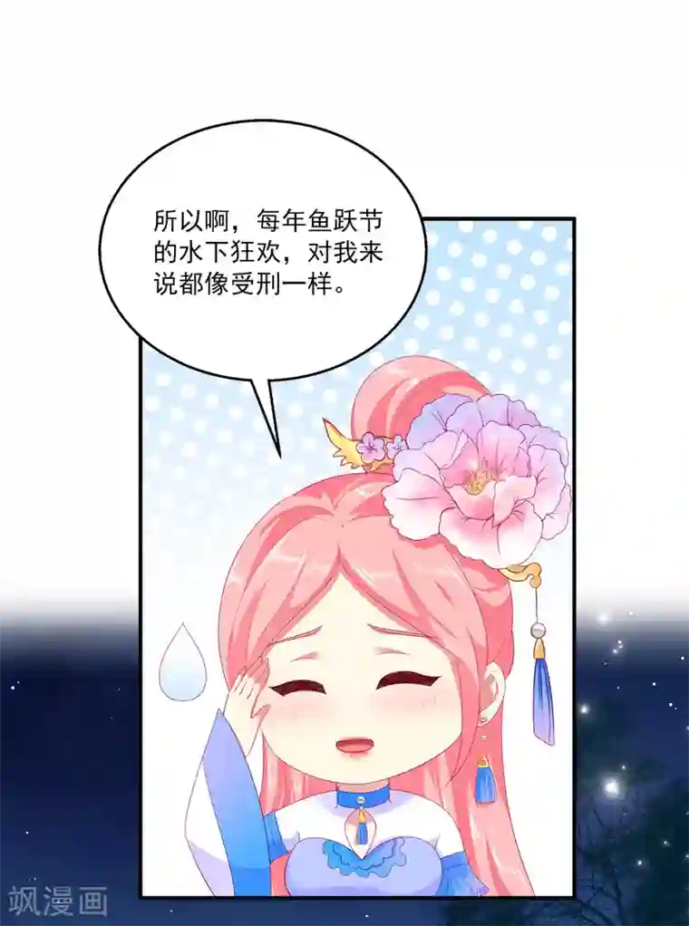 龙王的人鱼新娘第51话 甜甜的水下鱼龙爱恋